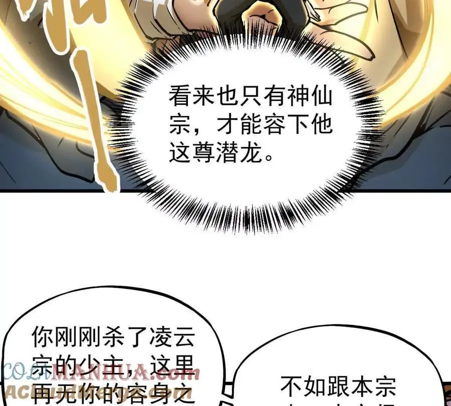 我的宗门太变态能自动升级漫画,第18回 玄帝转生2图