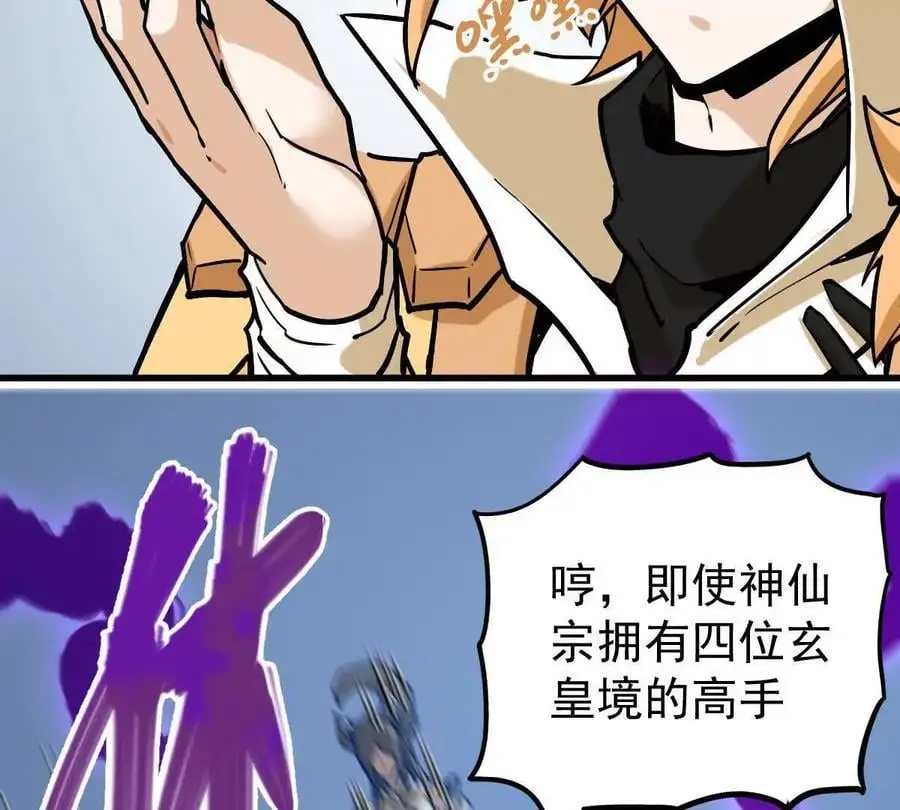 我的宗门亿点强漫画在哪看漫画,第22回 隔空灌顶2图