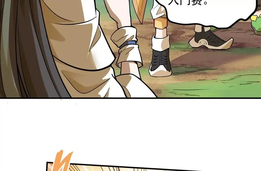我的宗门亿点强漫画在哪看漫画,第3回 凌飞舞1图