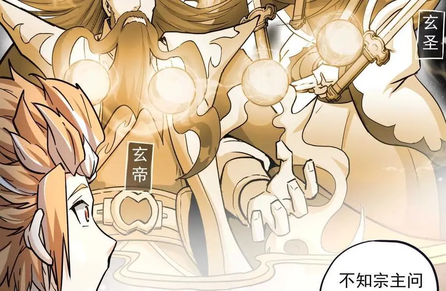 我的宗门亿点强漫画在哪看漫画,第2回 传单2图
