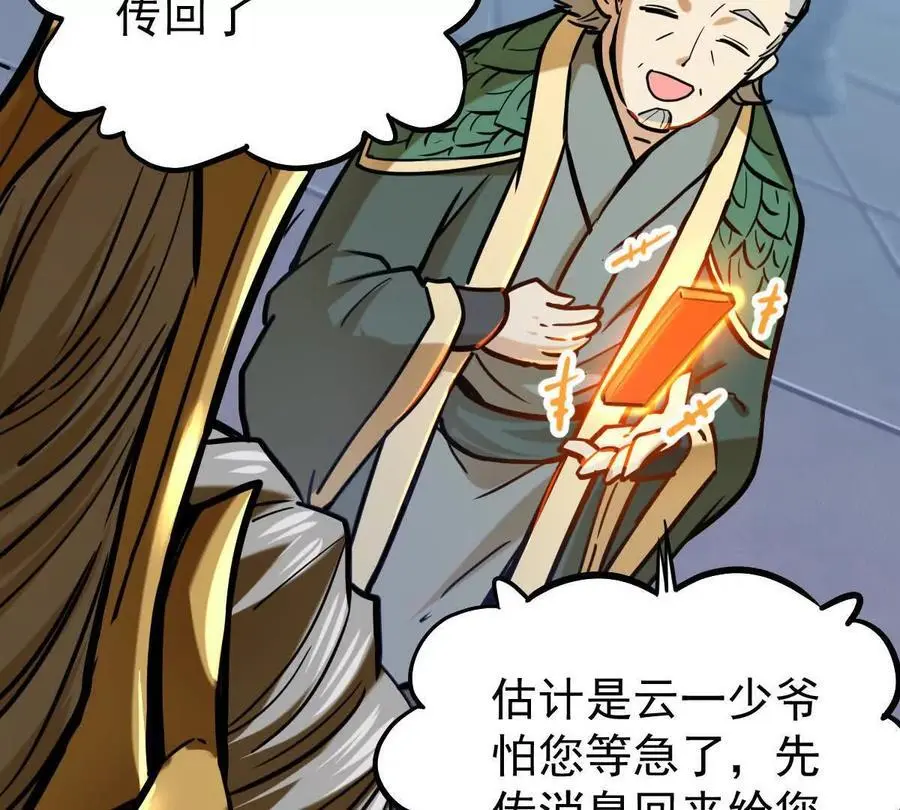 我的宗门亿点强漫画在哪看漫画,第15回 长麟侯震怒2图
