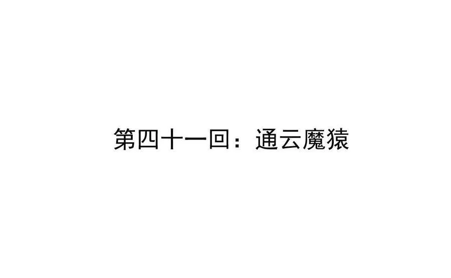 我的宗门亿点强漫画在哪看漫画,第41回 通云魔猿2图
