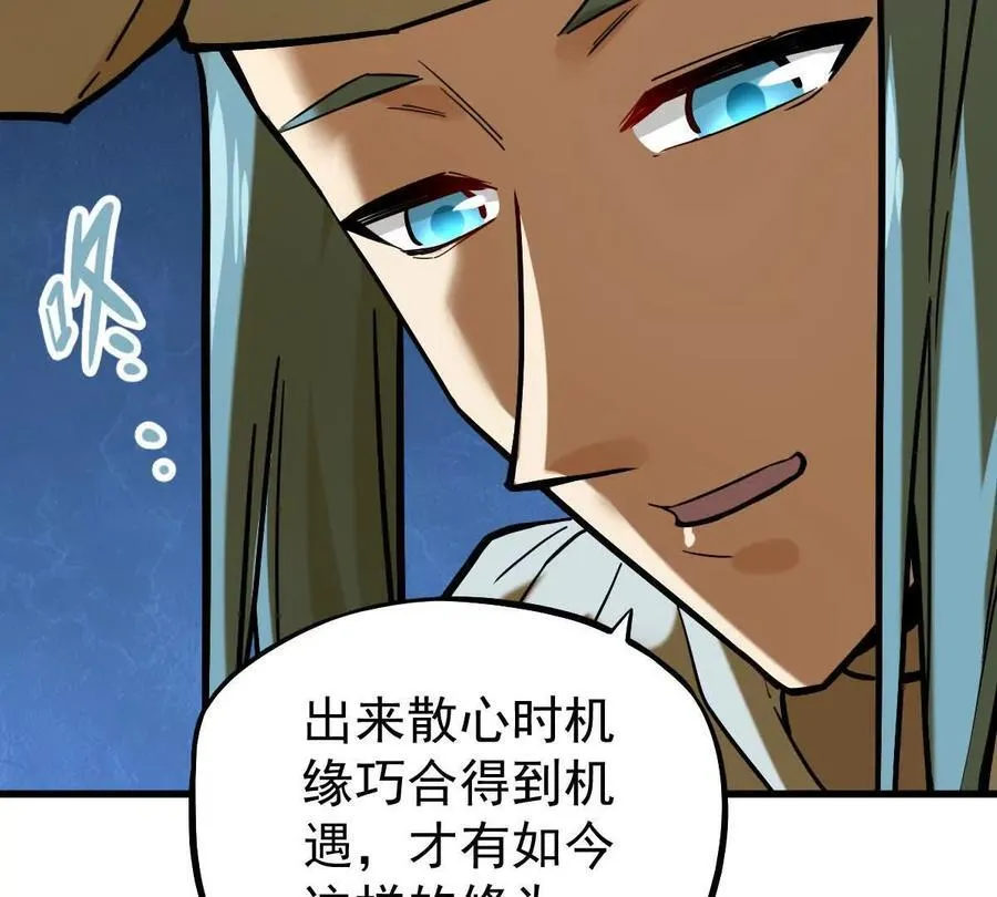 我的宗门亿点强漫画在哪看漫画,第31回 王枫出手2图