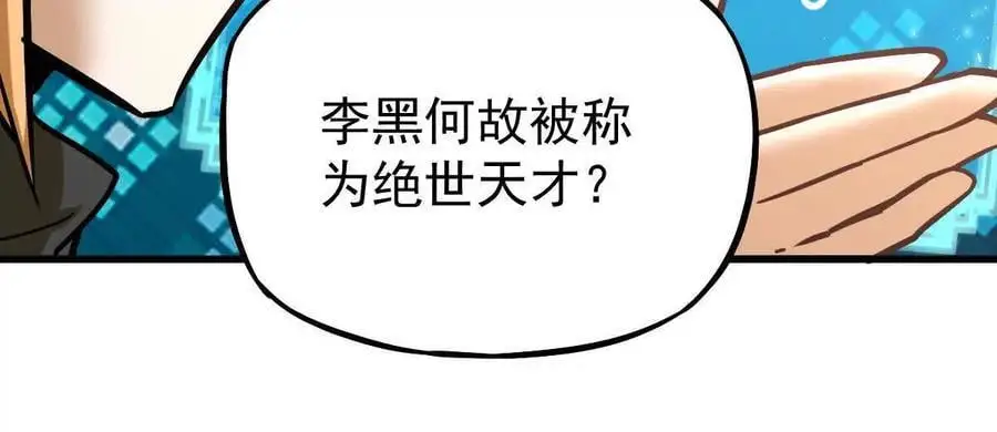 我的宗门太变态能自动升级漫画,第18回 玄帝转生1图