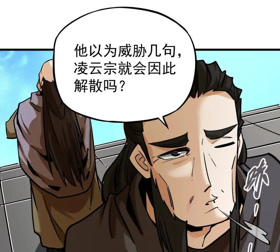 我的宗门亿点强漫画在哪看漫画,第20回 再无凌云宗2图