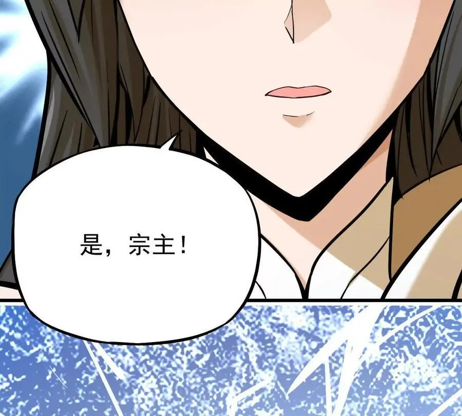 我的宗门亿点强漫画在哪看漫画,第11回 遥月2图
