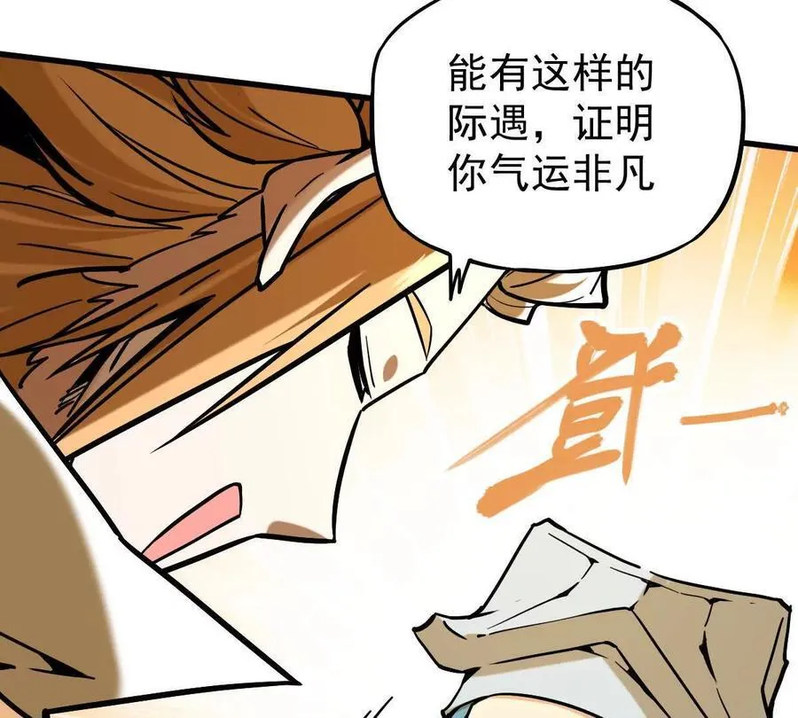 我的宗门亿点强漫画在哪看漫画,第31回 王枫出手1图