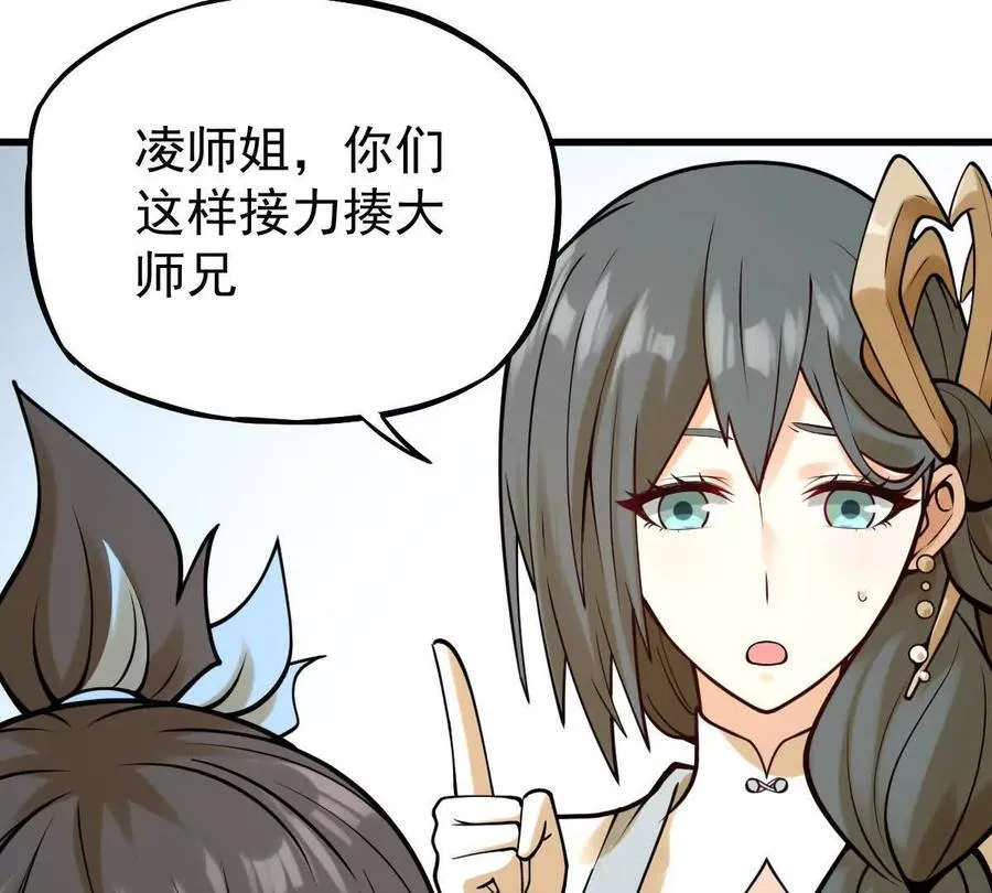 我的宗门亿点强漫画在哪看漫画,第41回 通云魔猿2图