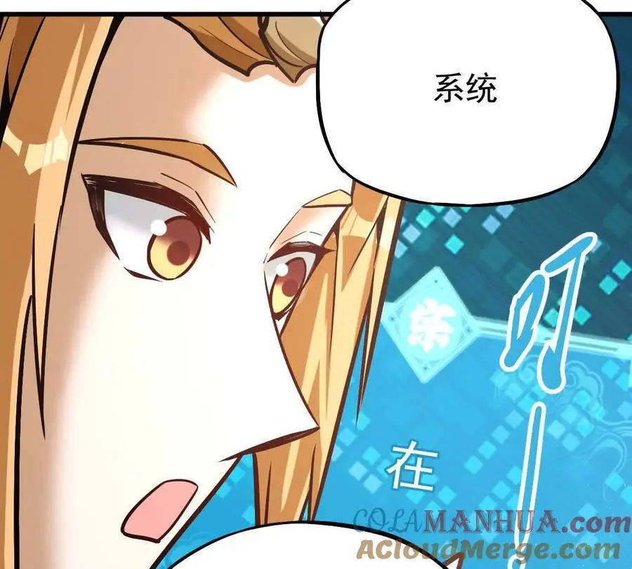 我的宗门太变态能自动升级漫画,第18回 玄帝转生2图