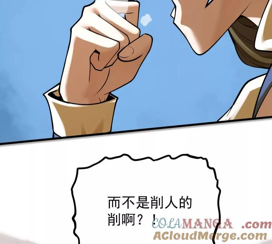 我的宗门亿点强漫画在哪看漫画,第41回 通云魔猿1图