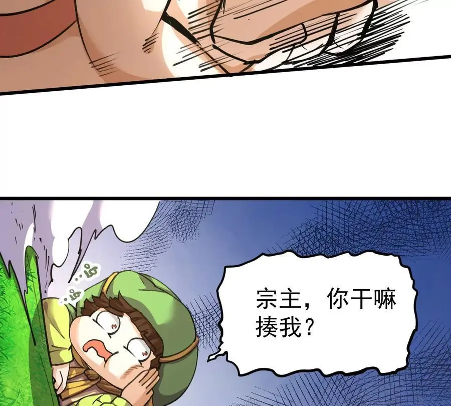 我的宗门亿点强漫画在哪看漫画,第8话 西门飘雪1图