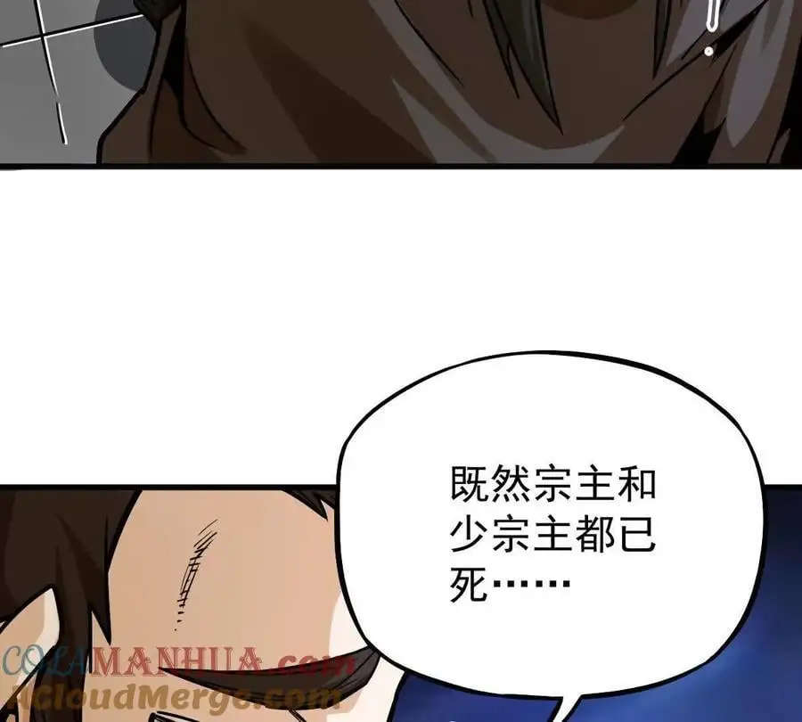 我的宗门亿点强漫画在哪看漫画,第20回 再无凌云宗1图