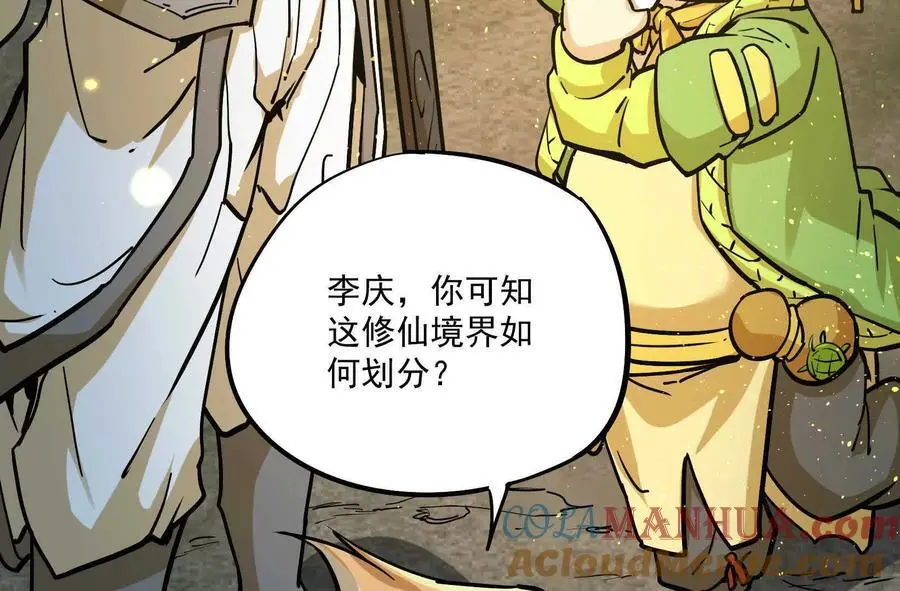 我的宗门亿点强漫画在哪看漫画,第2回 传单1图