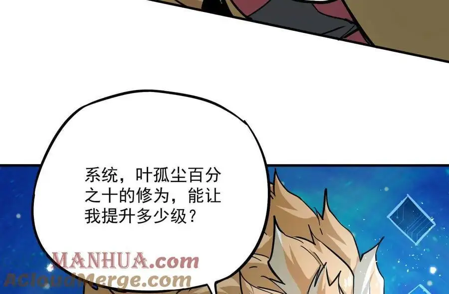 我的宗门亿点强漫画在哪看漫画,第2回 传单1图