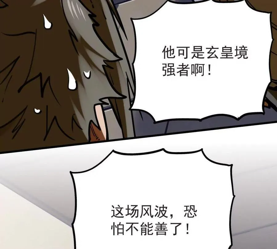 我的宗门亿点强漫画在哪看漫画,第36回 琴韵阁2图