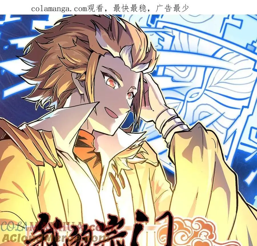 我的宗门亿点强漫画在哪看漫画,第7回 玄刹大魔1图