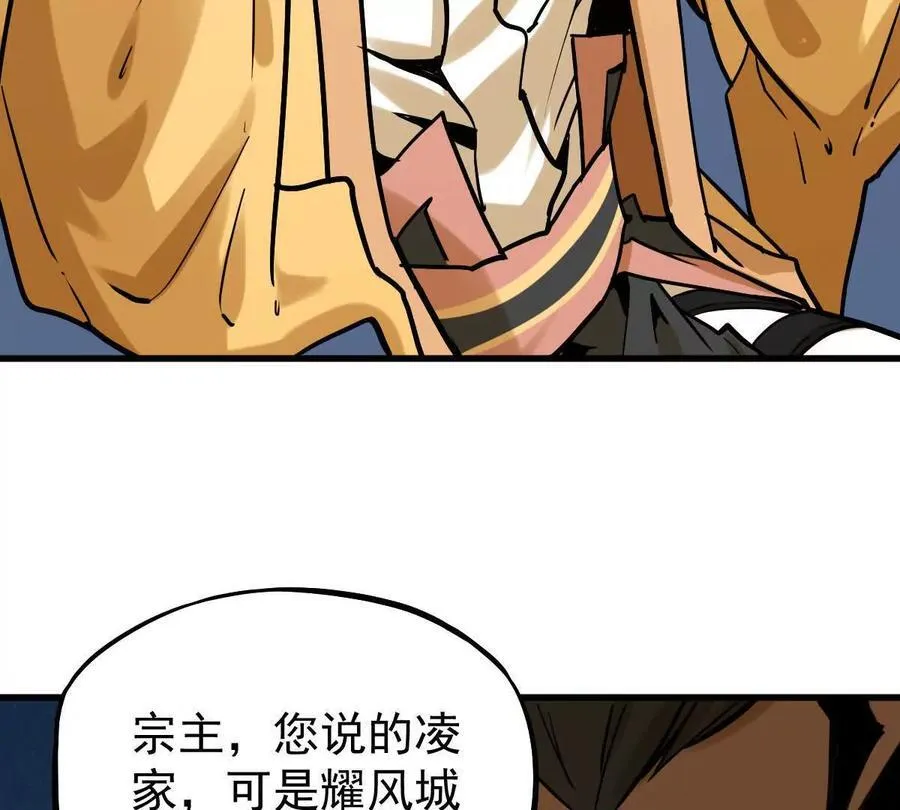 我的宗门亿点强漫画在哪看漫画,第33回 敌对系统2图