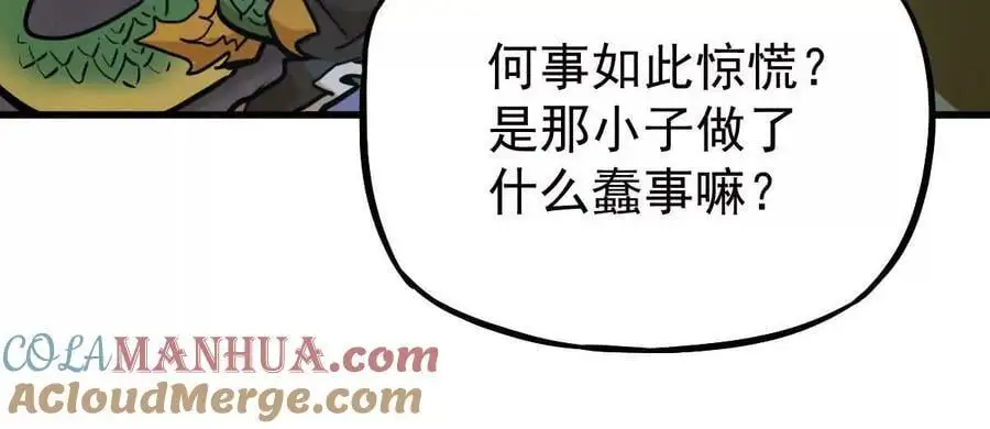 我的宗门亿点强漫画在哪看漫画,第15回 长麟侯震怒2图