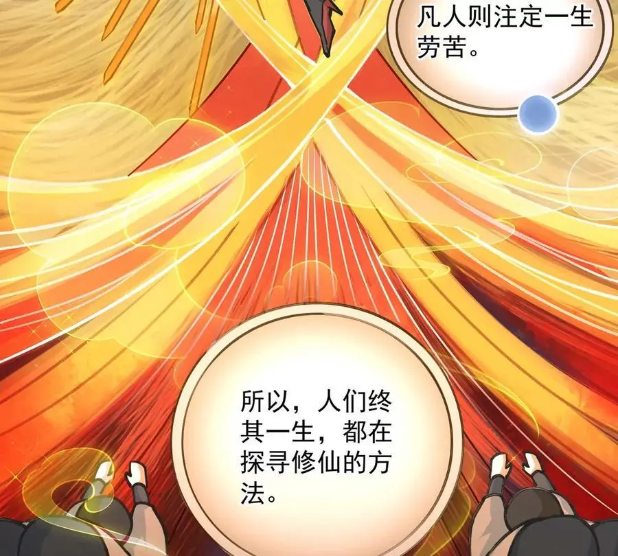 我的宗门亿点强漫画在哪看漫画,第1回 最强宗门系统2图