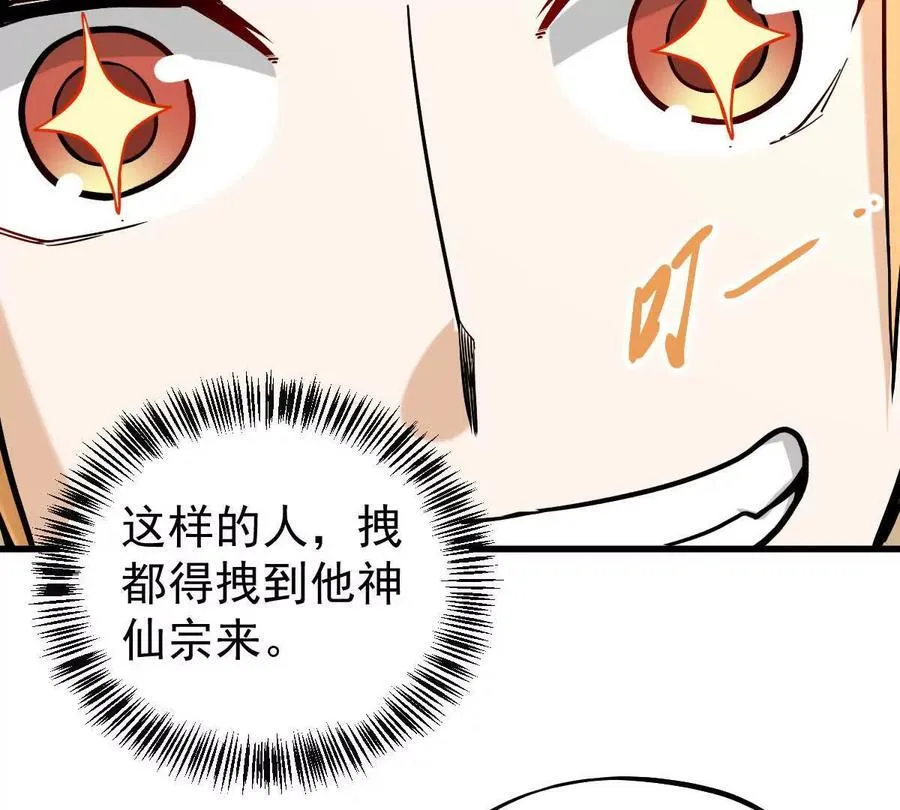 我的宗门亿点强漫画在哪看漫画,第31回 王枫出手2图