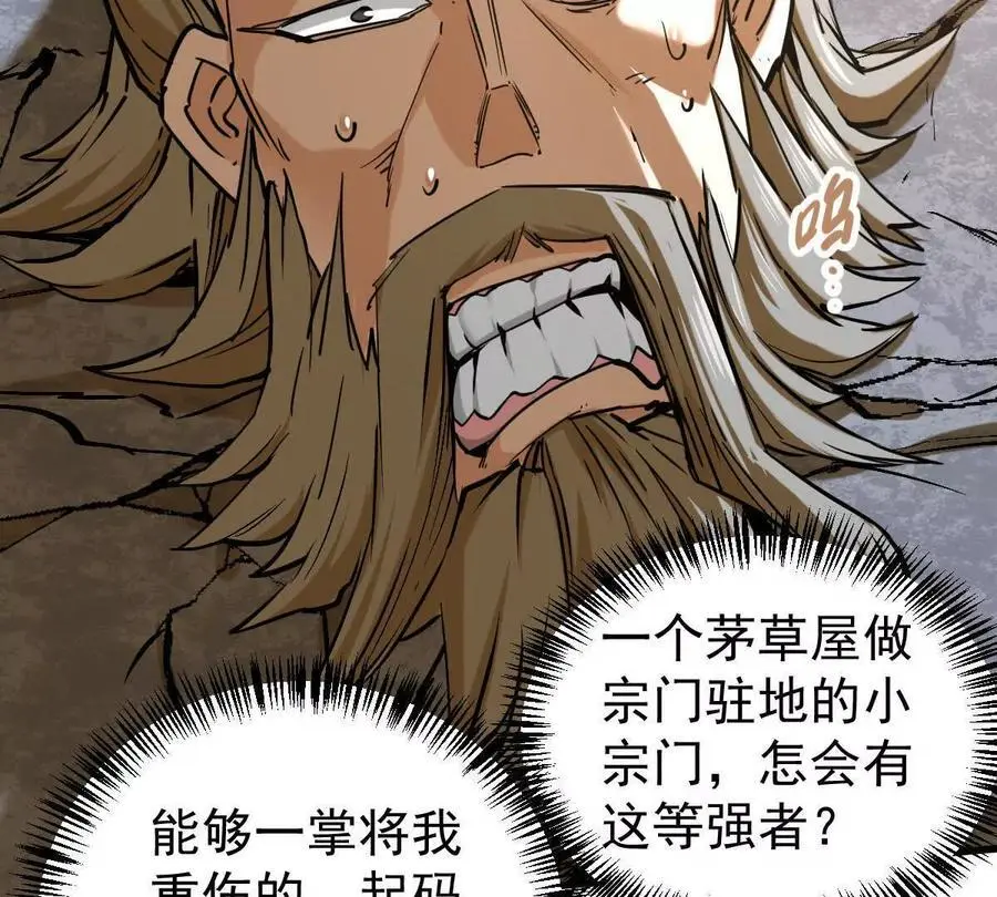 我的宗门亿点强漫画在哪看漫画,第14回 封魔大会1图