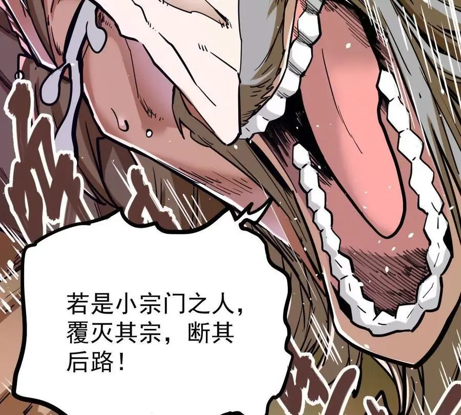 我的宗门亿点强漫画在哪看漫画,第15回 长麟侯震怒2图