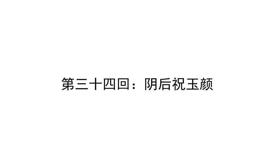 我的宗门亿点强漫画在哪看漫画,第34回 阴后祝玉颜2图