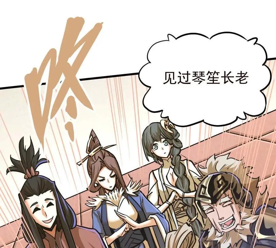我的宗门亿点强漫画在哪看漫画,第38回 被天胜了半子2图