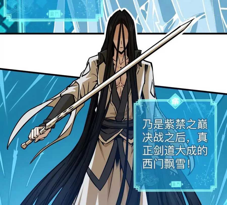 我的宗门太变态能自动升级漫画,第9话 一年之约2图