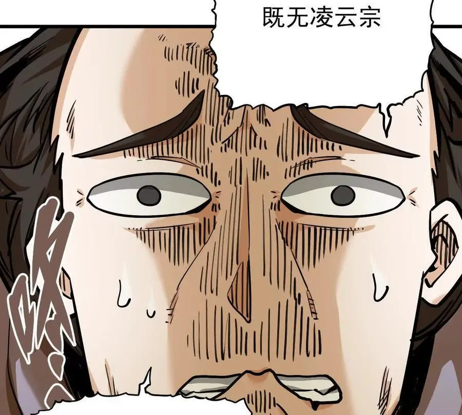 我的宗门亿点强漫画在哪看漫画,第20回 再无凌云宗1图