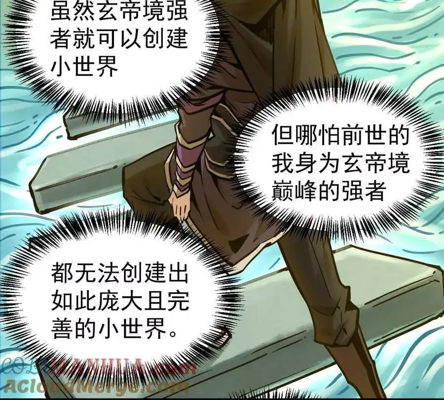 我的宗门太变态能自动升级漫画,第21回 晏十三2图