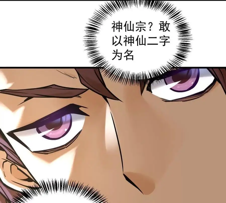 我的宗门太变态能自动升级漫画,第21回 晏十三1图