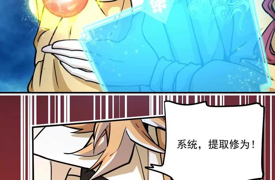 我的宗门太变态能自动升级漫画,第2回 传单2图