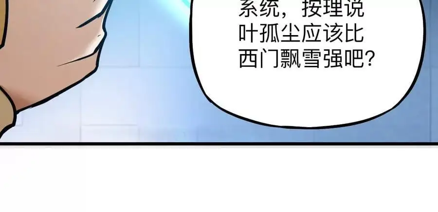 我的宗门太变态能自动升级漫画,第9话 一年之约2图
