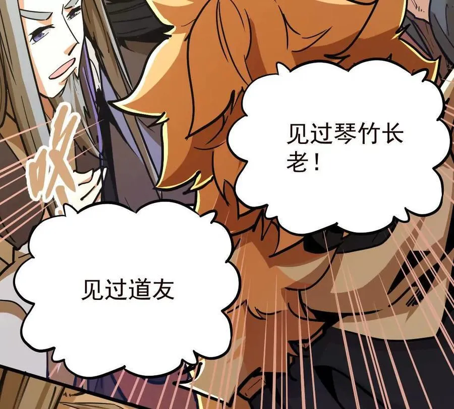 我的宗门亿点强漫画在哪看漫画,第38回 被天胜了半子2图