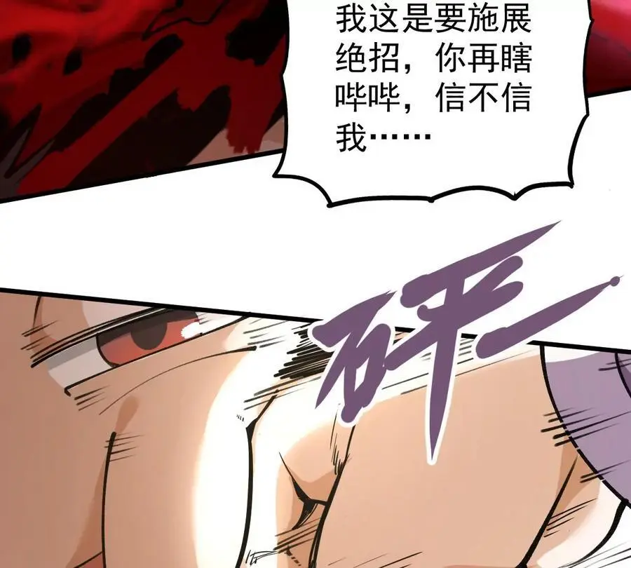 我的宗门亿点强漫画在哪看漫画,第8话 西门飘雪2图
