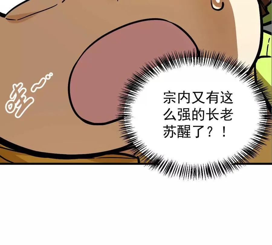我的宗门亿点强漫画在哪看漫画,第30回 麒麟三变1图
