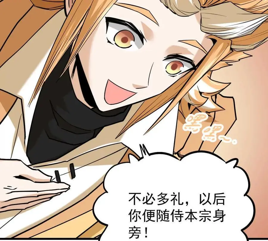 我的宗门亿点强漫画在哪看漫画,第11回 遥月1图