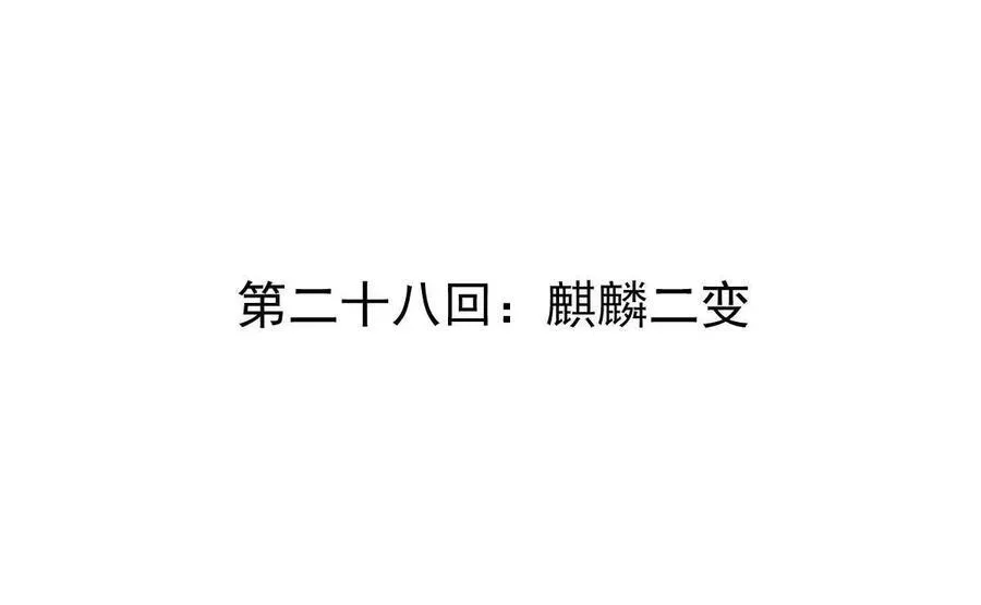 我的宗门亿点强漫画在哪看漫画,第28回 麒麟二变2图