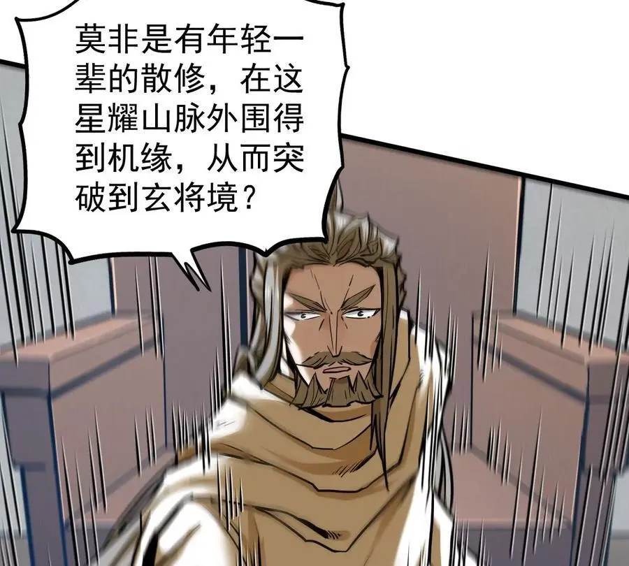 我的宗门亿点强漫画在哪看漫画,第13话 凌云宗2图