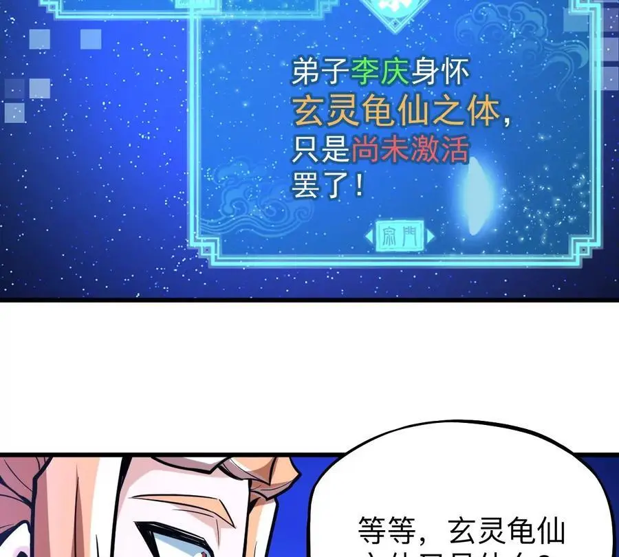 我的宗门亿点强漫画在哪看漫画,第6回 玄灵龟仙之体2图