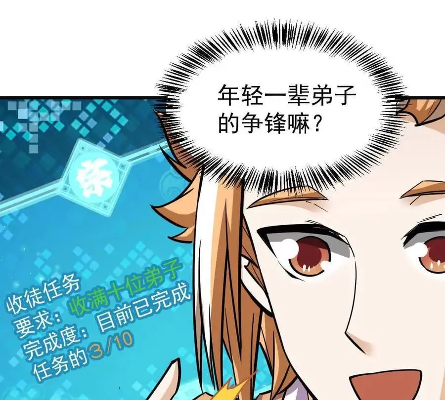 我的宗门亿点强漫画在哪看漫画,第15回 长麟侯震怒1图