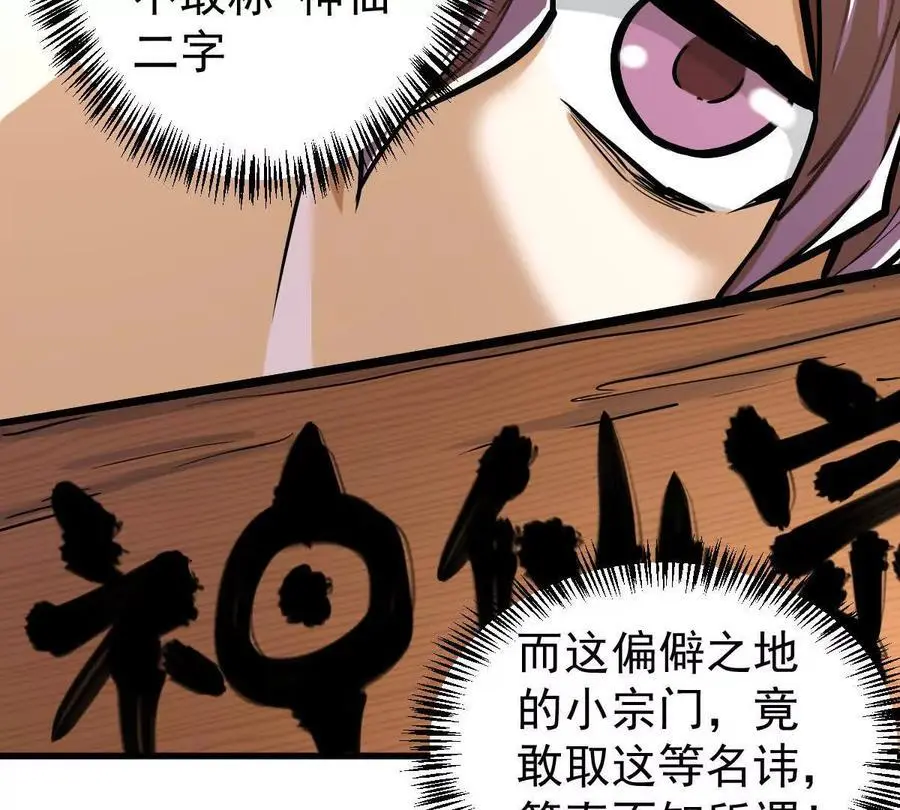 我的宗门太变态能自动升级漫画,第21回 晏十三2图