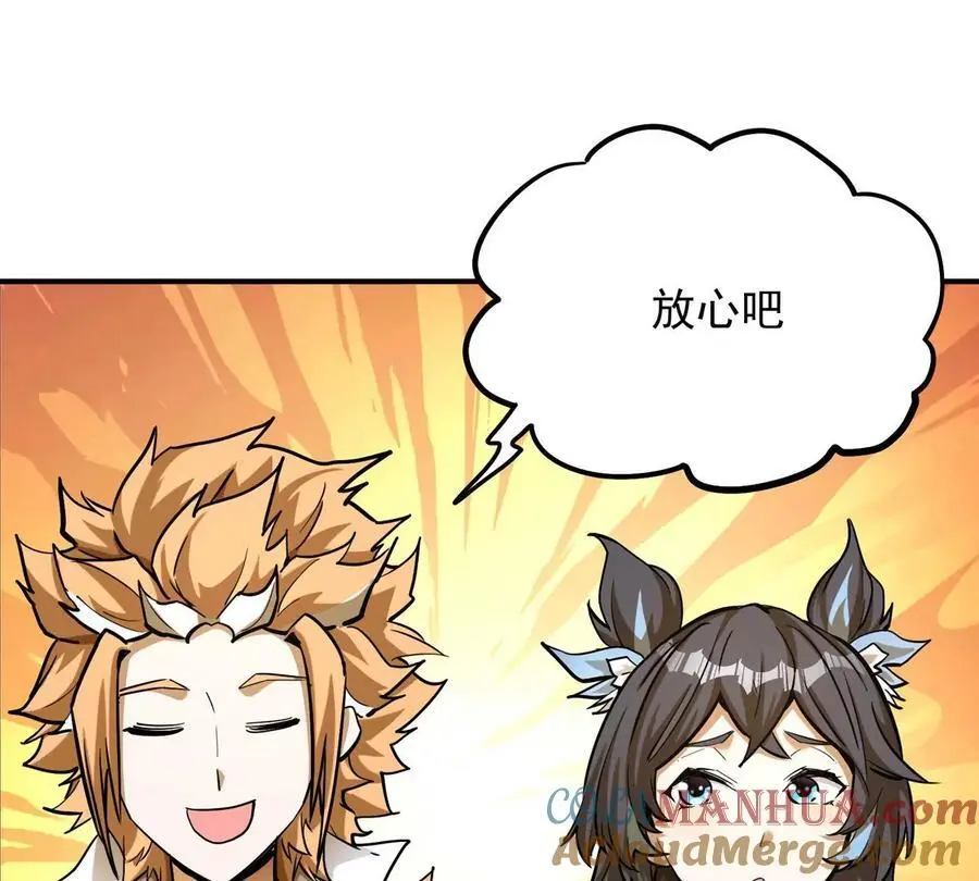 我的宗门亿点强漫画在哪看漫画,第4回 天外飞仙1图