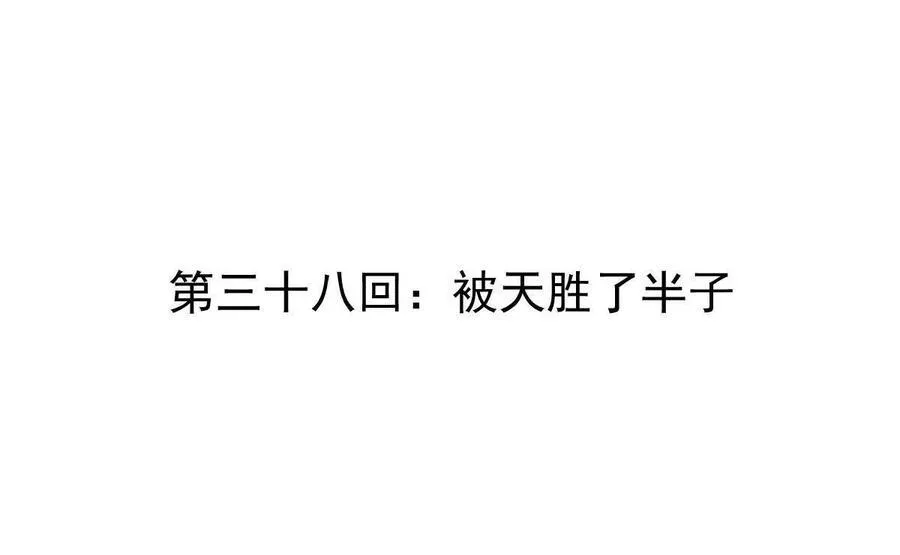 我的宗门亿点强漫画在哪看漫画,第38回 被天胜了半子2图