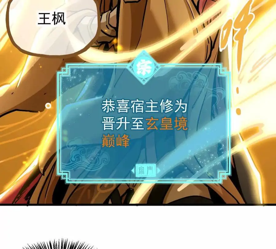 我的宗门亿点强漫画在哪看漫画,第22回 隔空灌顶1图