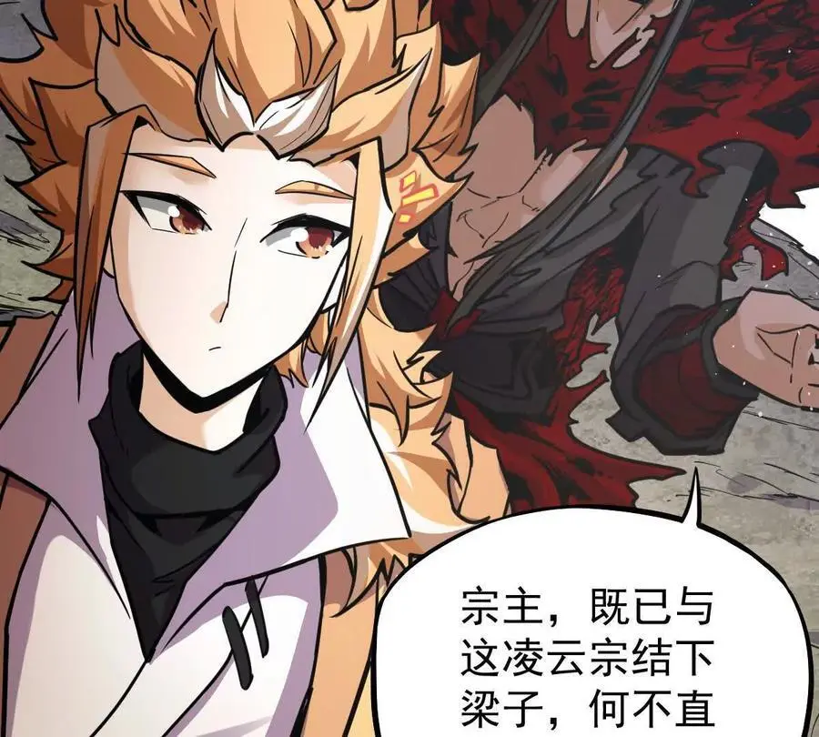 我的宗门亿点强漫画在哪看漫画,第15回 长麟侯震怒2图