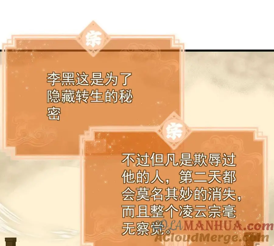 我的宗门太变态能自动升级漫画,第18回 玄帝转生1图