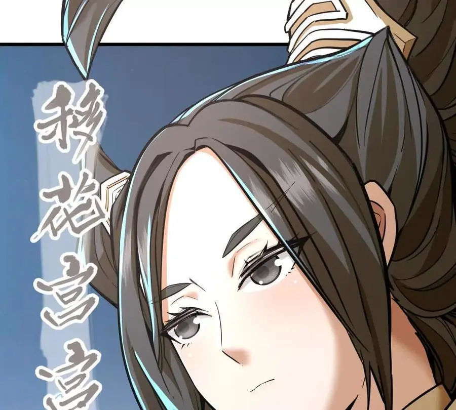 我的宗门亿点强漫画在哪看漫画,第11回 遥月2图