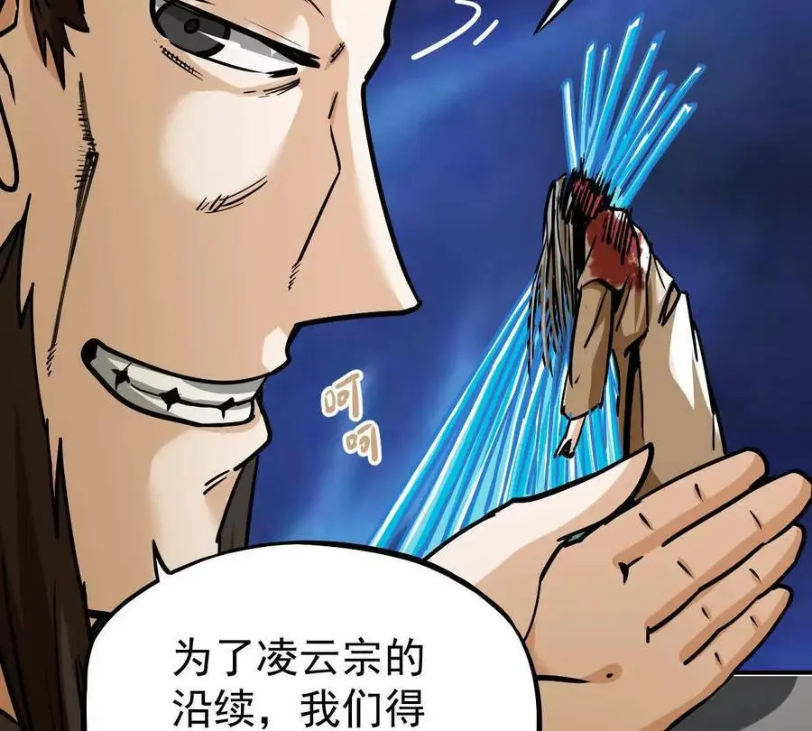 我的宗门亿点强漫画在哪看漫画,第20回 再无凌云宗2图